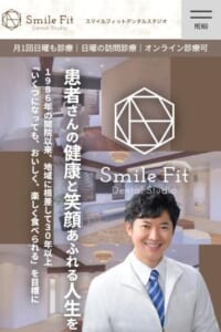 精密なガイデッドサージェリーに対応「Smile Fit Dental Studio」