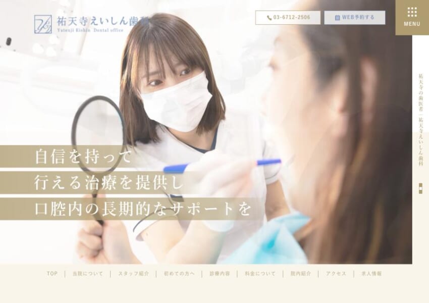 丁寧なカウンセリングと最新デジタル診断が評判「祐天寺えいしん歯科」