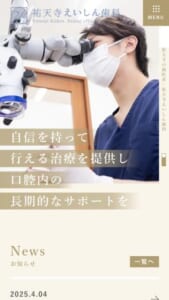 丁寧なカウンセリングと最新デジタル診断が評判「祐天寺えいしん歯科」