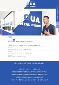 徹底した衛生管理と個室でのプライベート診療を実現「アクアデンタルクリニック祐天寺」