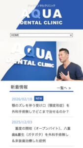 徹底した衛生管理と個室でのプライベート診療を実現「アクアデンタルクリニック祐天寺」