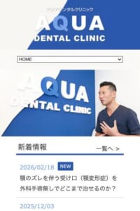 徹底した衛生管理と個室でのプライベート診療を実現「アクアデンタルクリニック祐天寺」